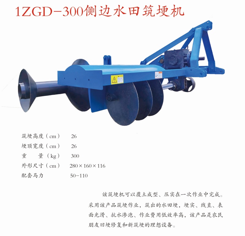 1770692038483015.jpg 29侧边筑埂机_副本.jpg